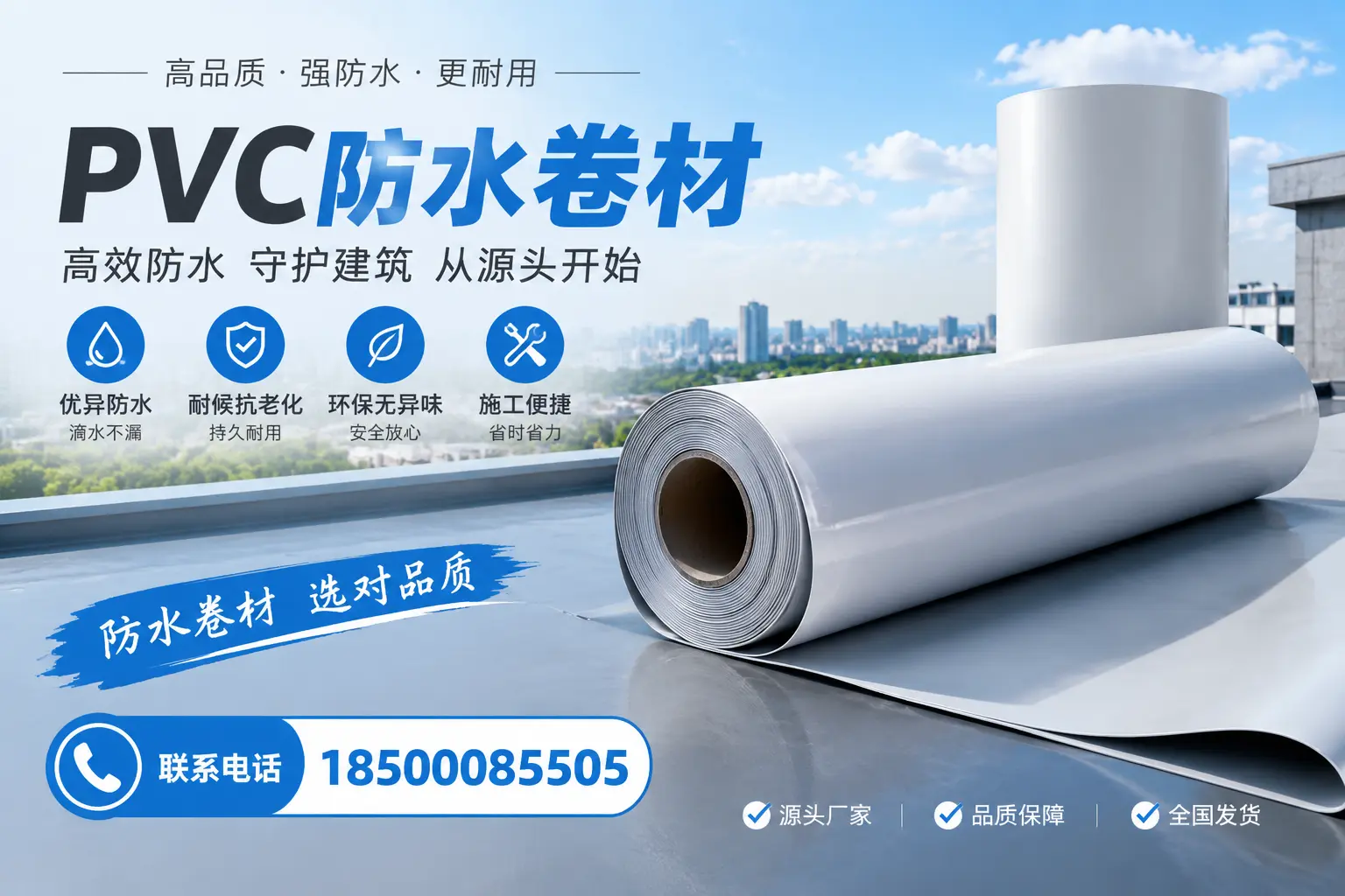 如何判断PVC防水卷材的质量优劣?烟台选购技巧
