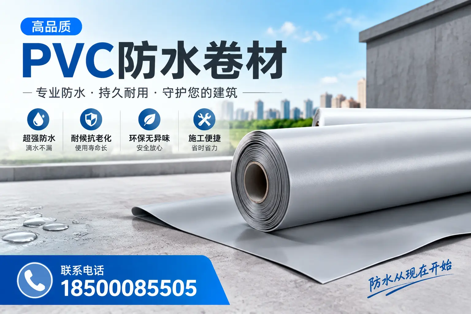 PVC防水卷材的施工流程详解，适合烟台装修工人